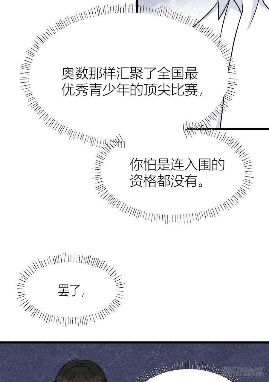 大佬失忆后只记得我40话 不会说话是吗？