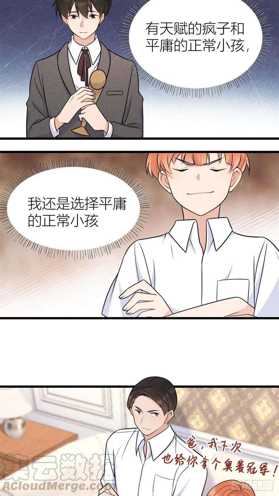 大佬失忆后只记得我40话 不会说话是吗？