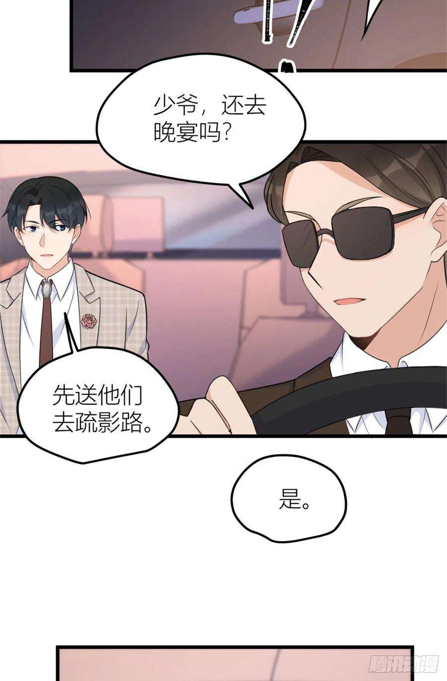 大佬失忆后只记得我40话 不会说话是吗？