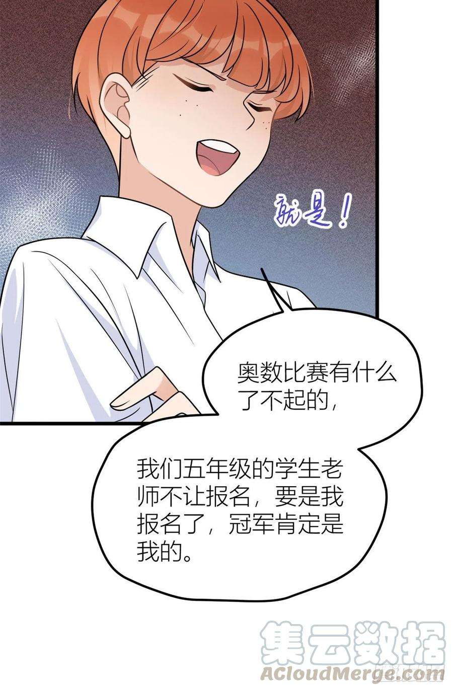 大佬失忆后只记得我40话 不会说话是吗？