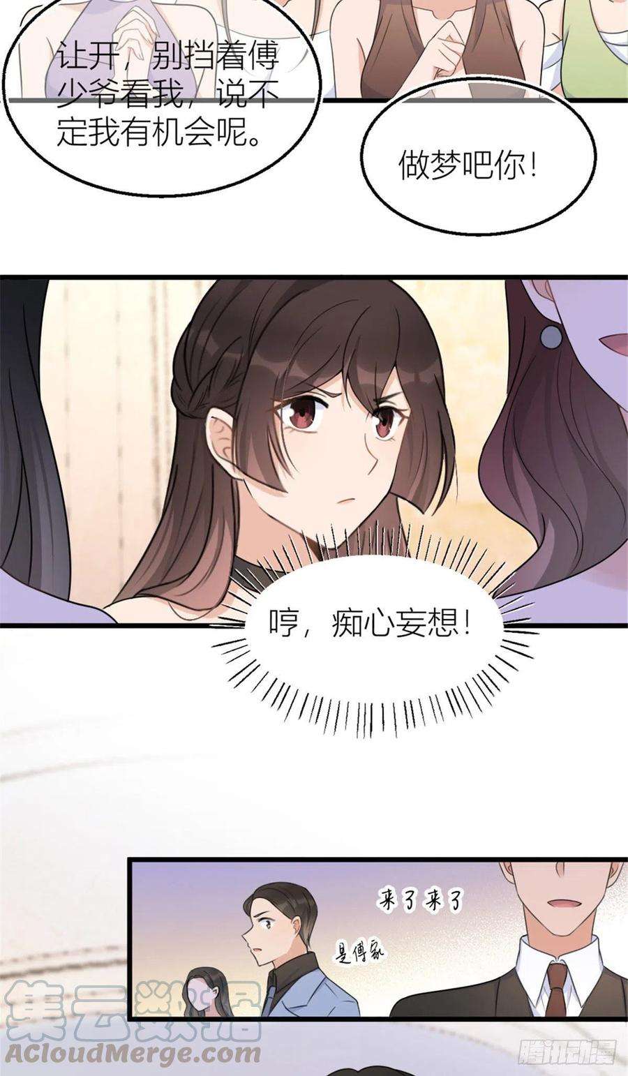 大佬失忆后只记得我41话 我有女朋友