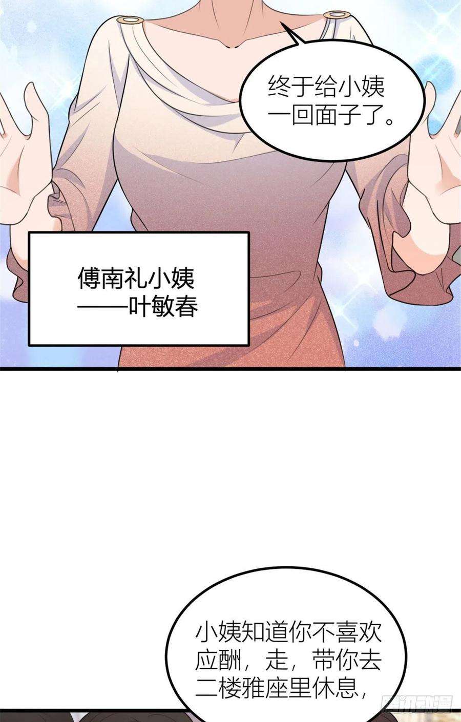 大佬失忆后只记得我41话 我有女朋友