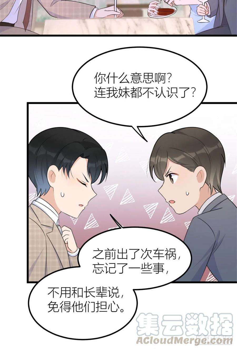 大佬失忆后只记得我41话 我有女朋友