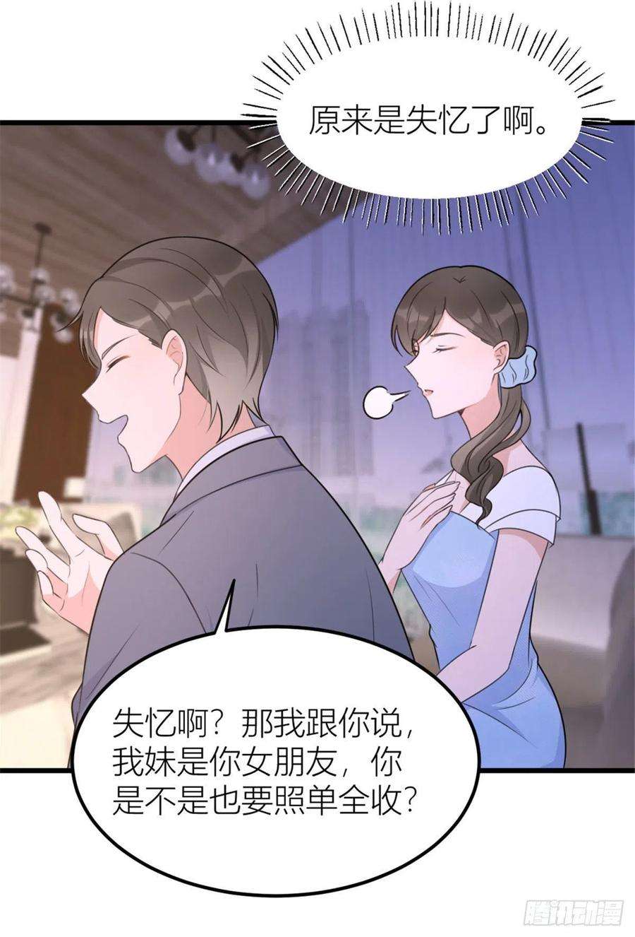 大佬失忆后只记得我41话 我有女朋友