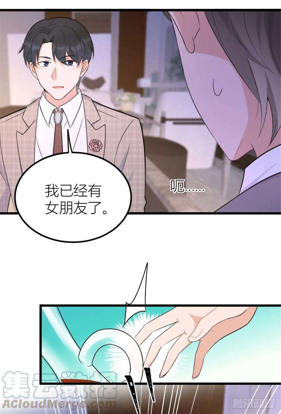 大佬失忆后只记得我41话 我有女朋友