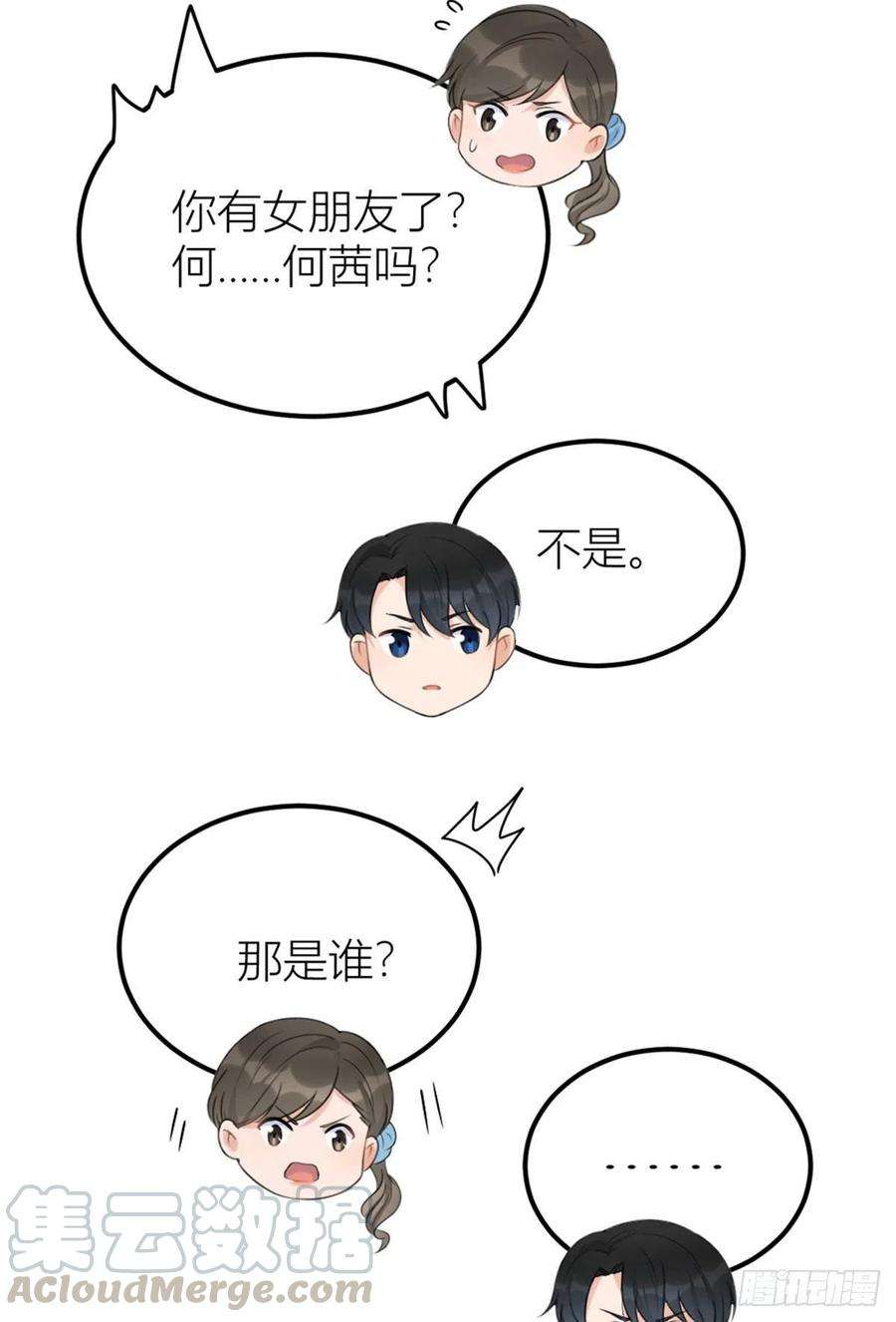 大佬失忆后只记得我41话 我有女朋友