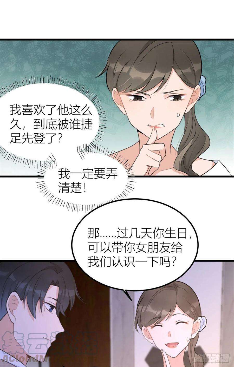 大佬失忆后只记得我41话 我有女朋友