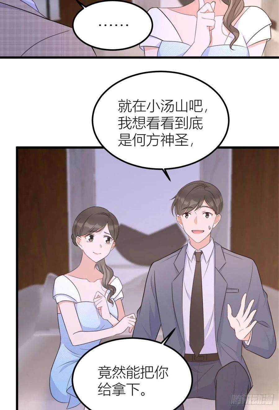 大佬失忆后只记得我41话 我有女朋友