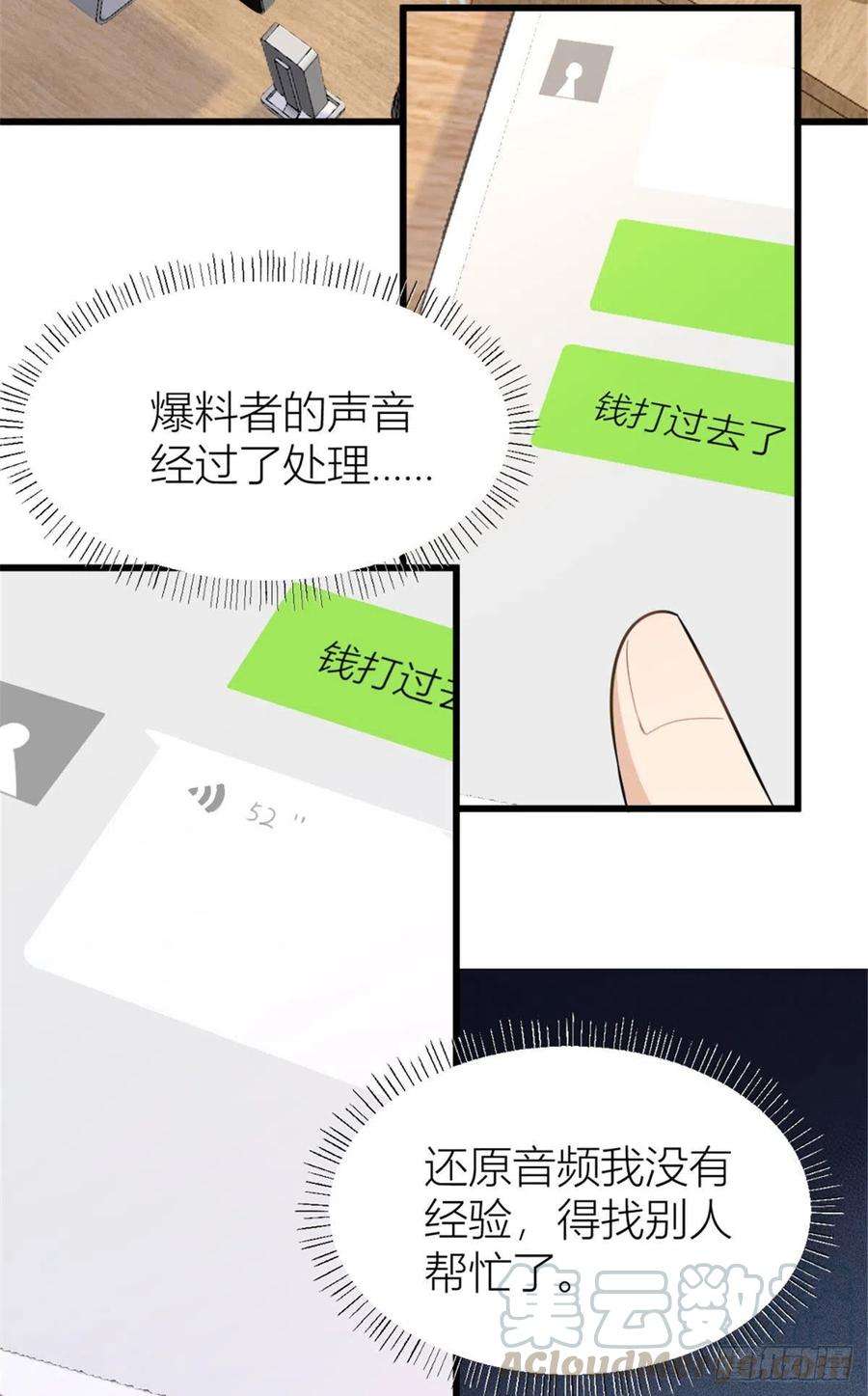 大佬失忆后只记得我41话 我有女朋友