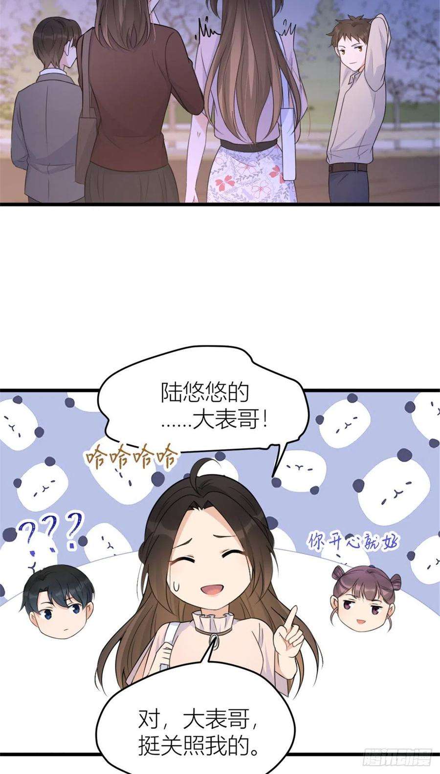 大佬失忆后只记得我41话 我有女朋友