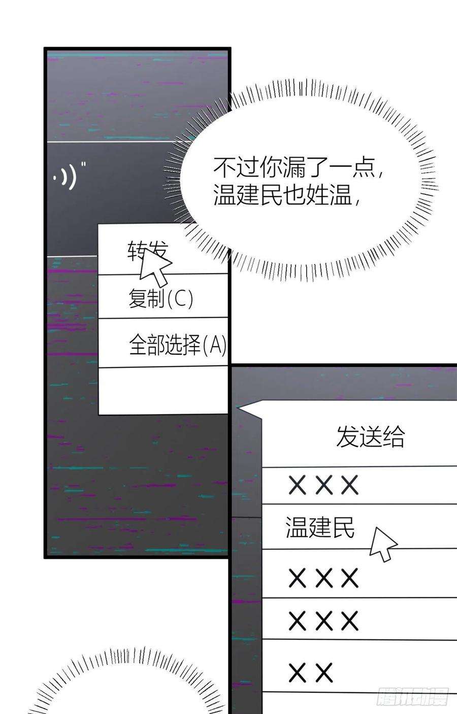大佬失忆后只记得我42话 滚出温家！
