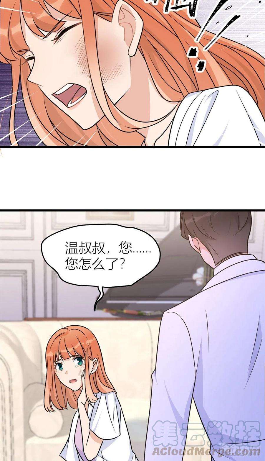 大佬失忆后只记得我42话 滚出温家！