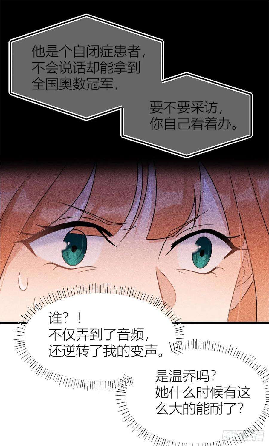 大佬失忆后只记得我42话 滚出温家！