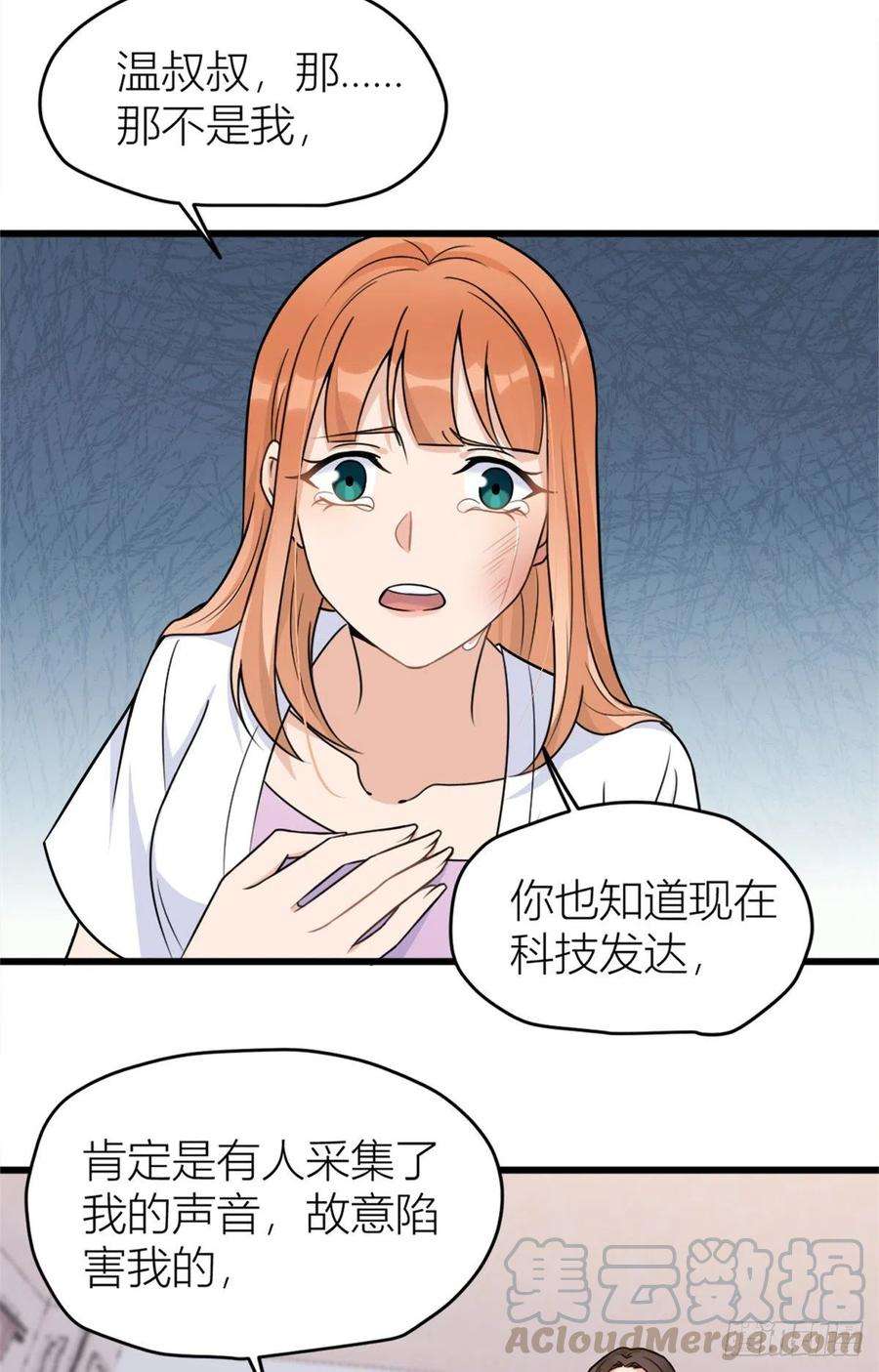 大佬失忆后只记得我42话 滚出温家！