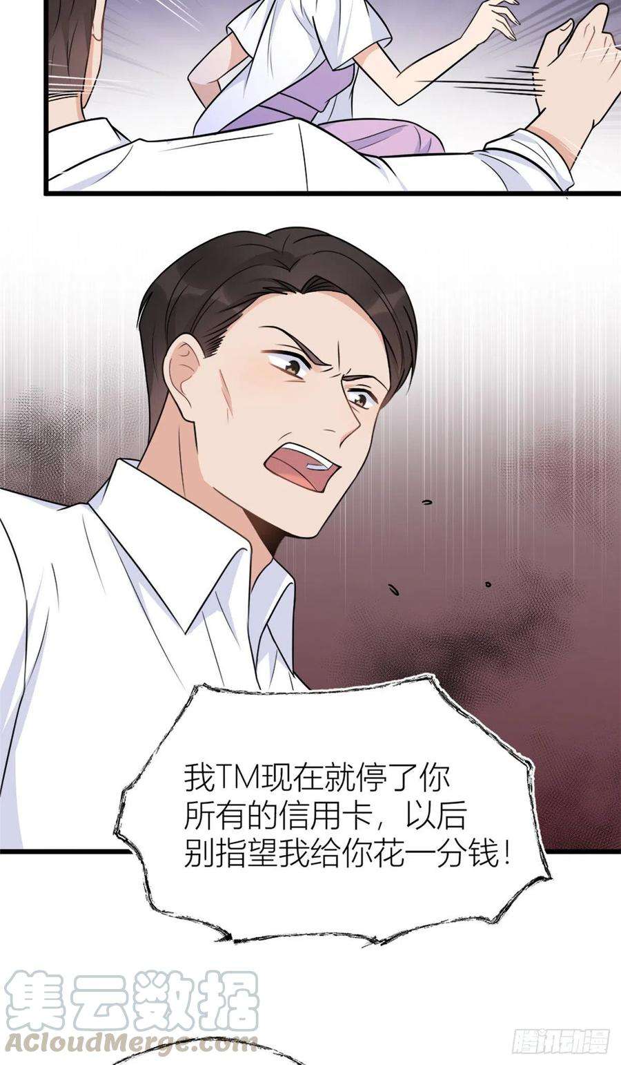大佬失忆后只记得我42话 滚出温家！