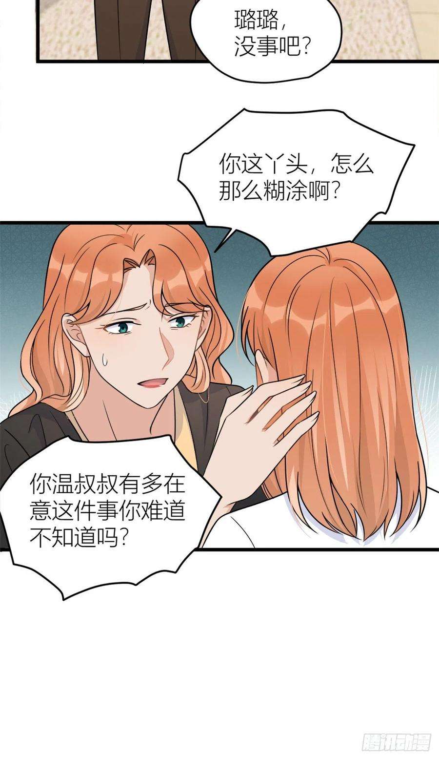 大佬失忆后只记得我42话 滚出温家！