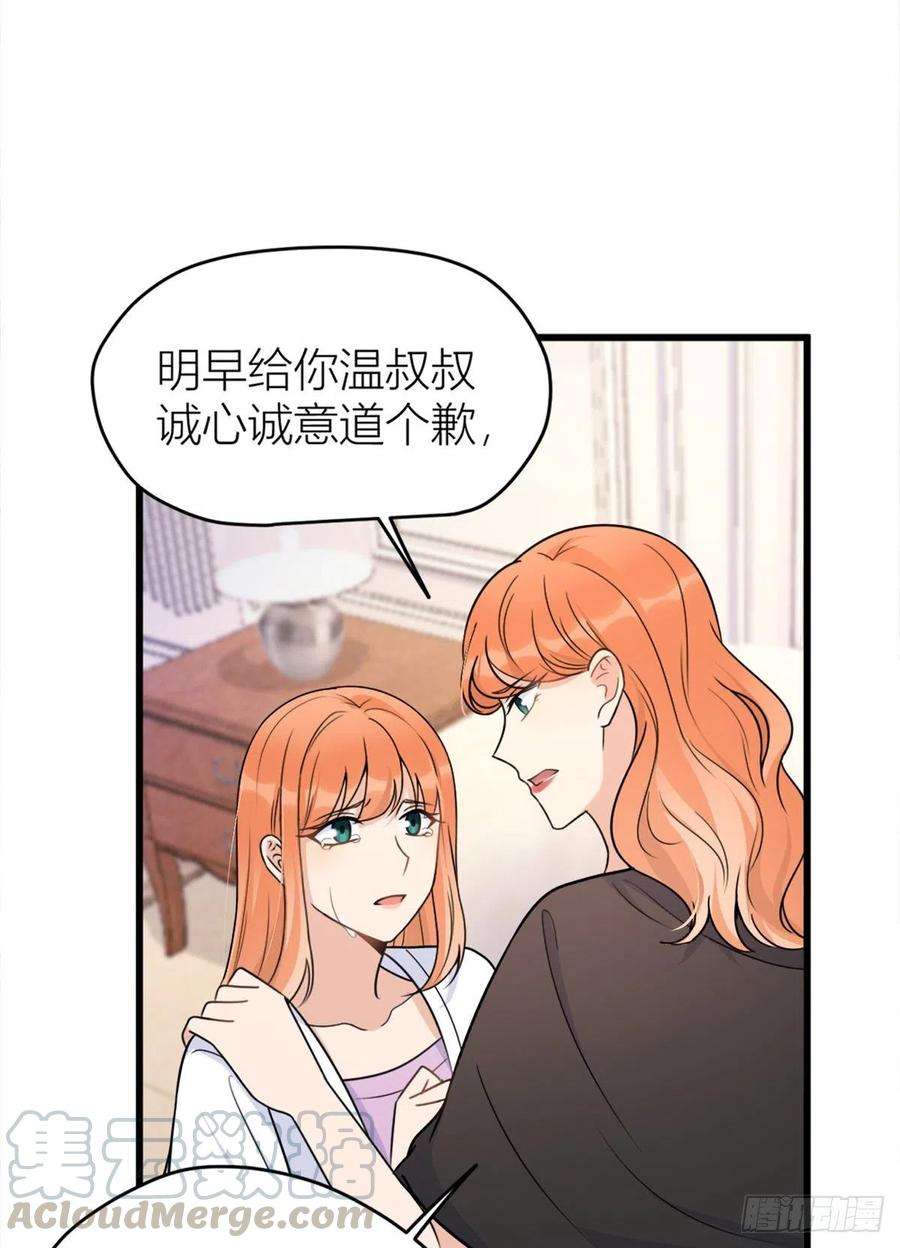 大佬失忆后只记得我42话 滚出温家！