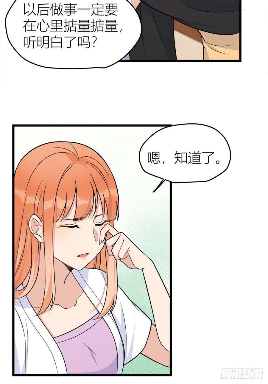 大佬失忆后只记得我42话 滚出温家！