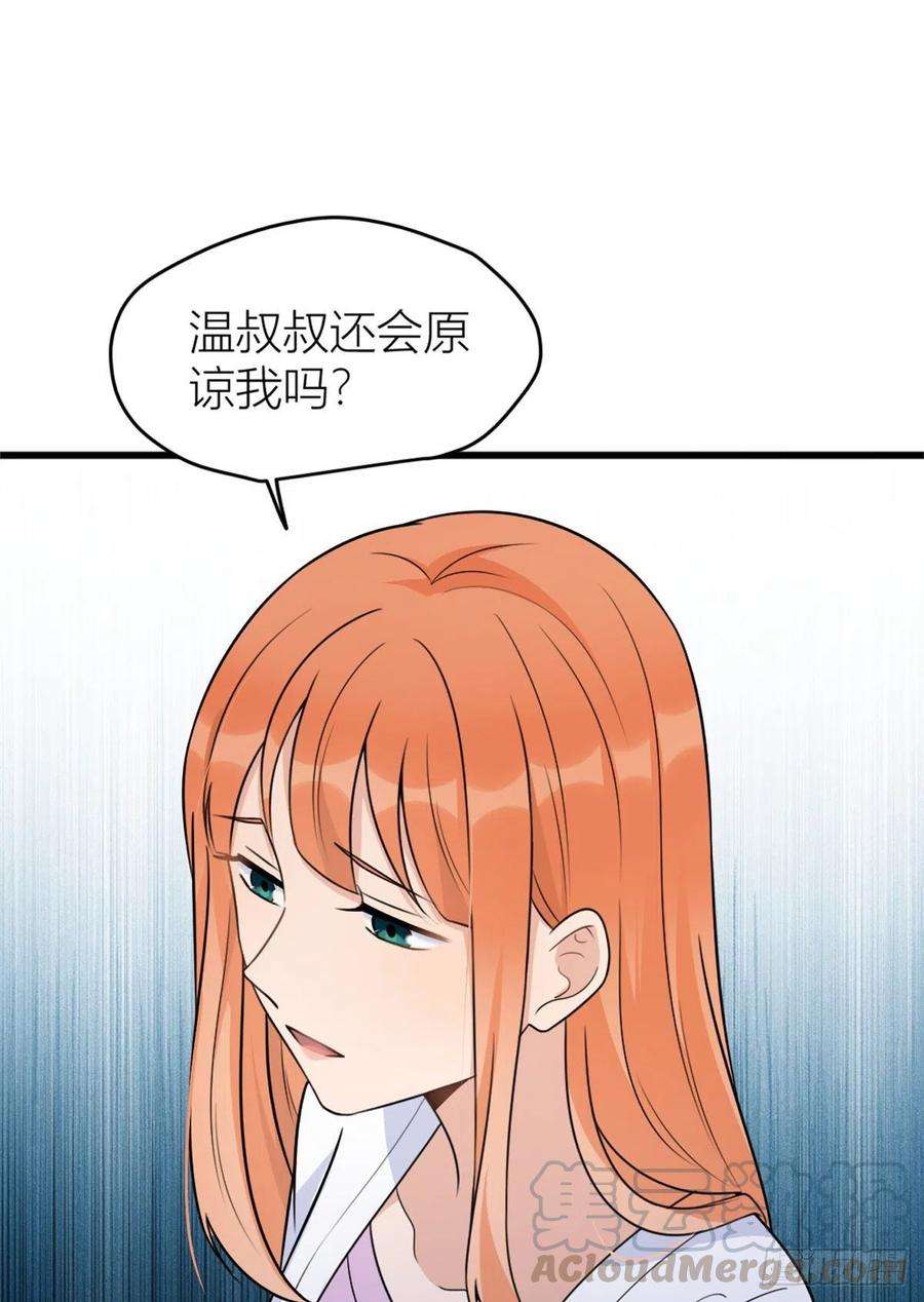 大佬失忆后只记得我42话 滚出温家！