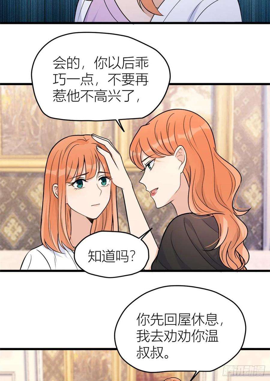 大佬失忆后只记得我42话 滚出温家！