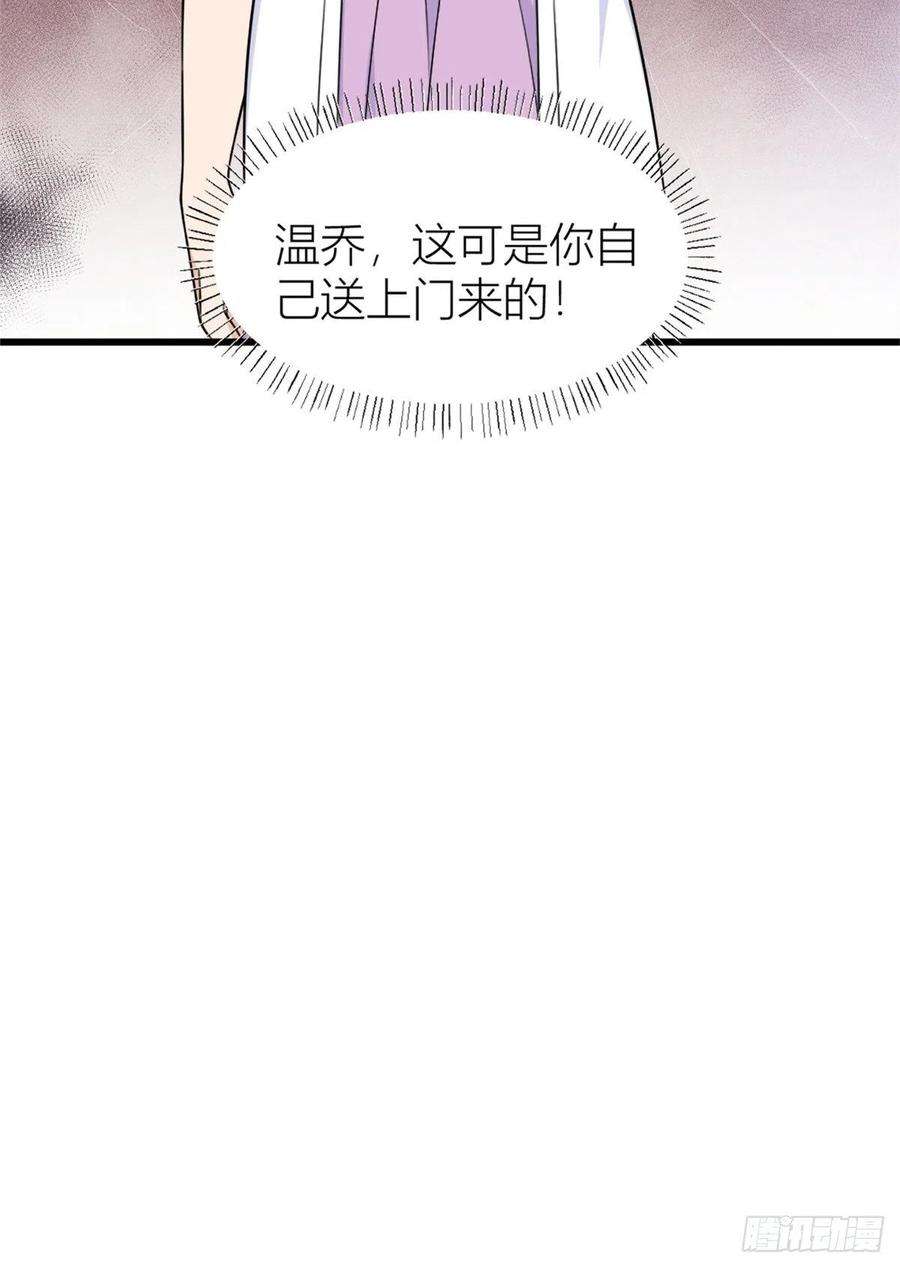 大佬失忆后只记得我42话 滚出温家！