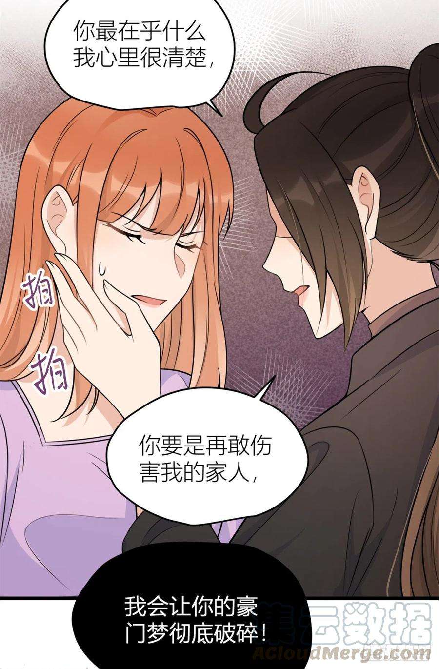 大佬失忆后只记得我43话 豪门梦破碎
