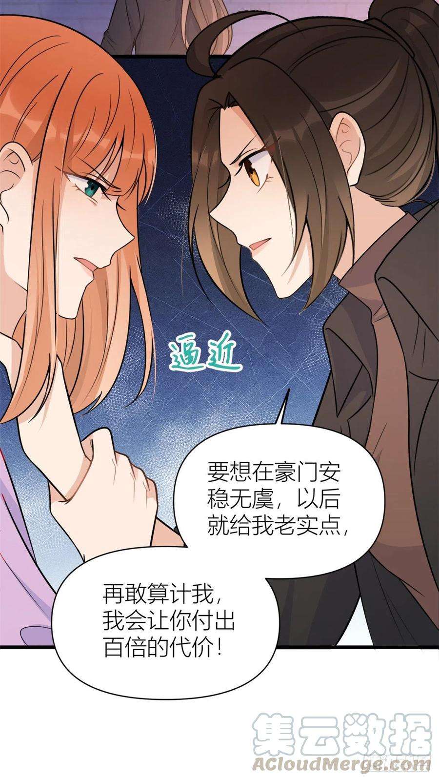 大佬失忆后只记得我43话 豪门梦破碎