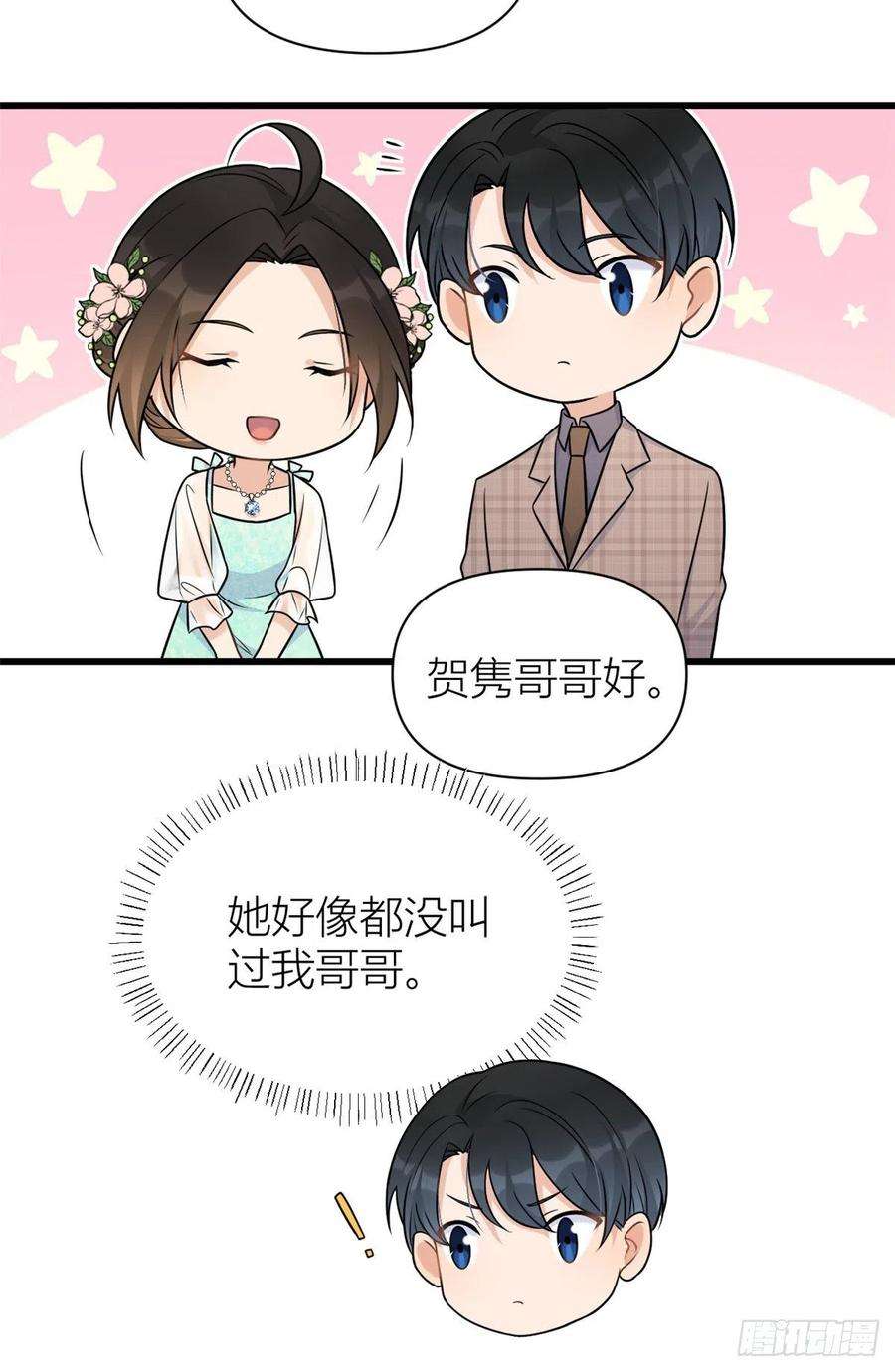 大佬失忆后只记得我44话 哥哥~