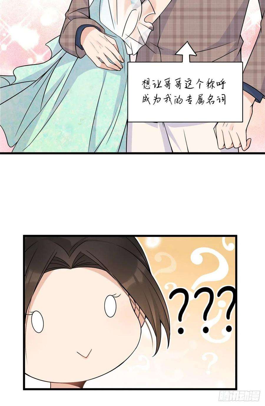 大佬失忆后只记得我44话 哥哥~