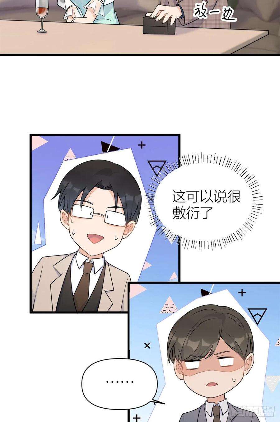 大佬失忆后只记得我44话 哥哥~