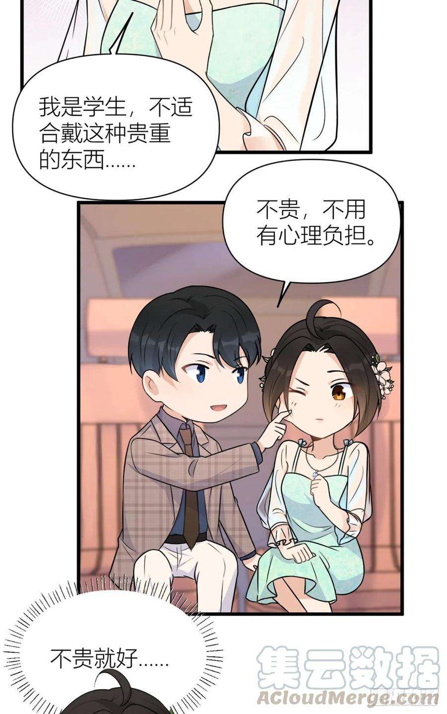 大佬失忆后只记得我44话 哥哥~