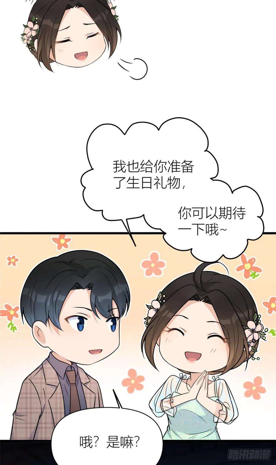 大佬失忆后只记得我44话 哥哥~