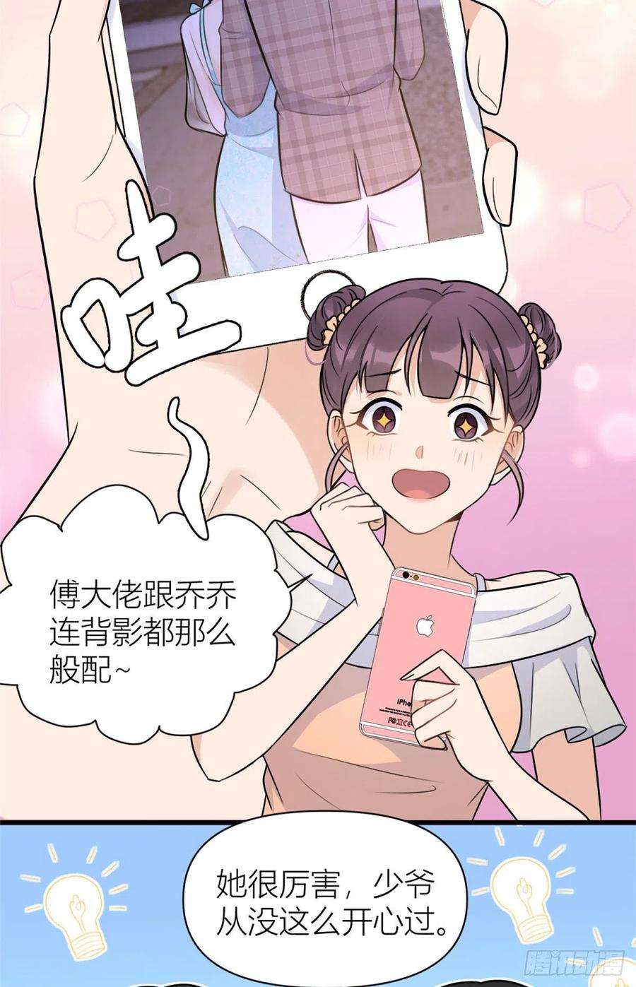 大佬失忆后只记得我45话 博帅哥一笑~