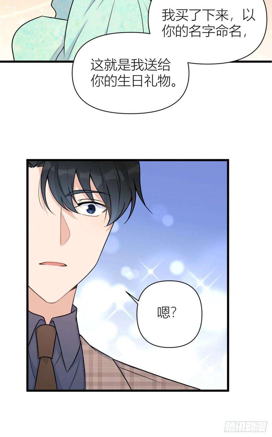 大佬失忆后只记得我45话 博帅哥一笑~