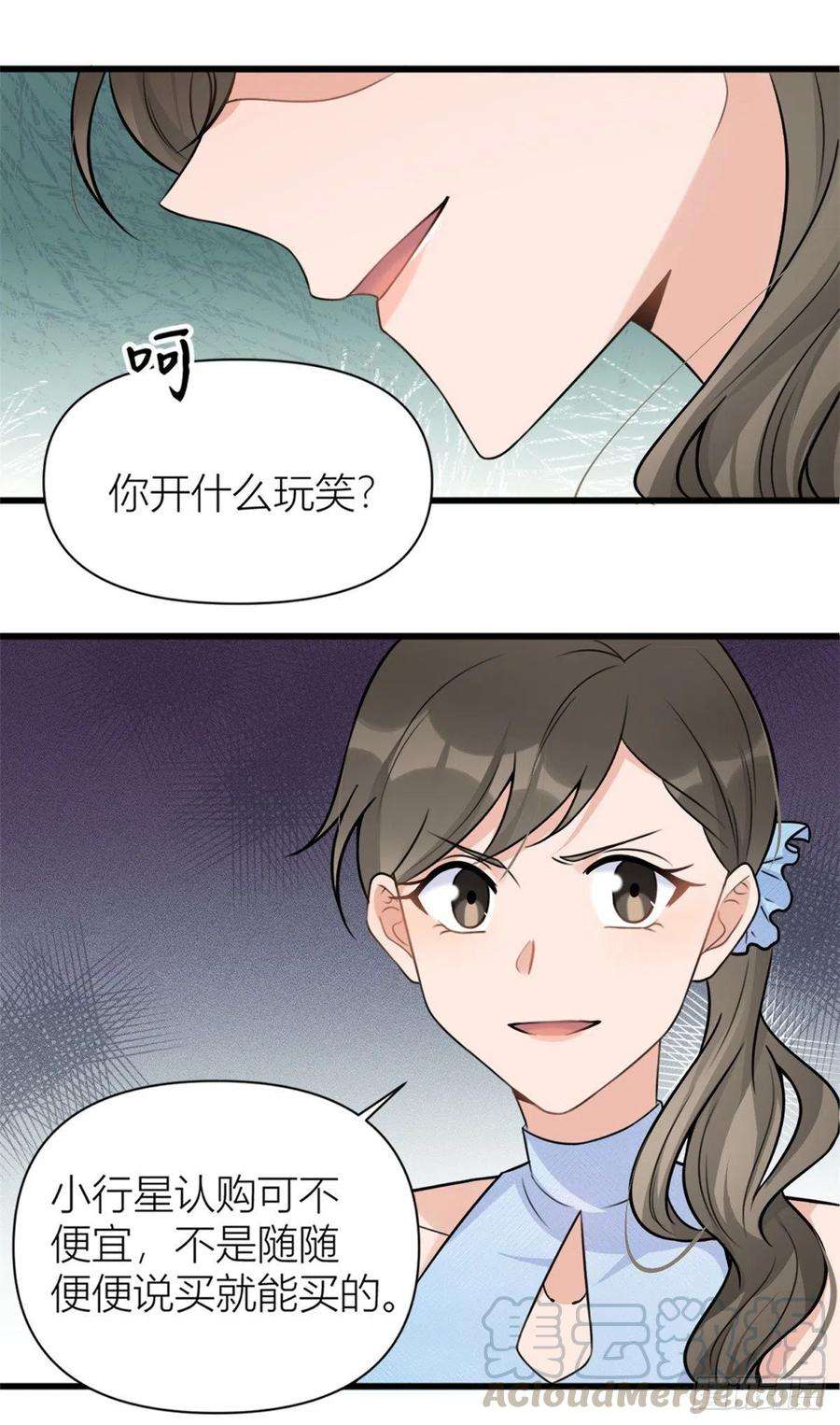 大佬失忆后只记得我45话 博帅哥一笑~