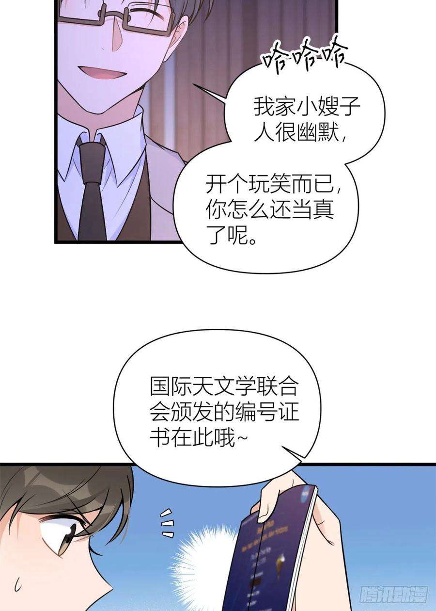 大佬失忆后只记得我45话 博帅哥一笑~