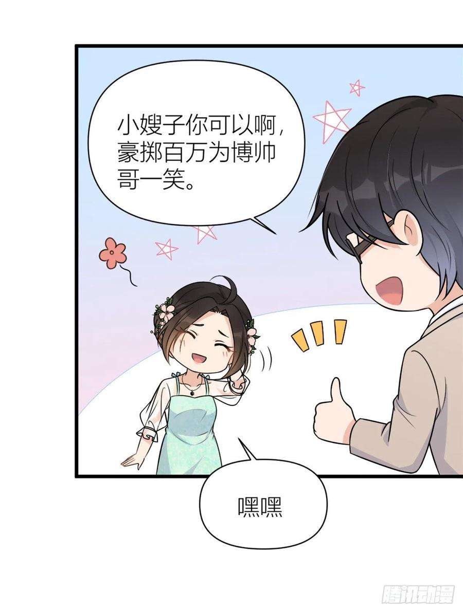 大佬失忆后只记得我45话 博帅哥一笑~