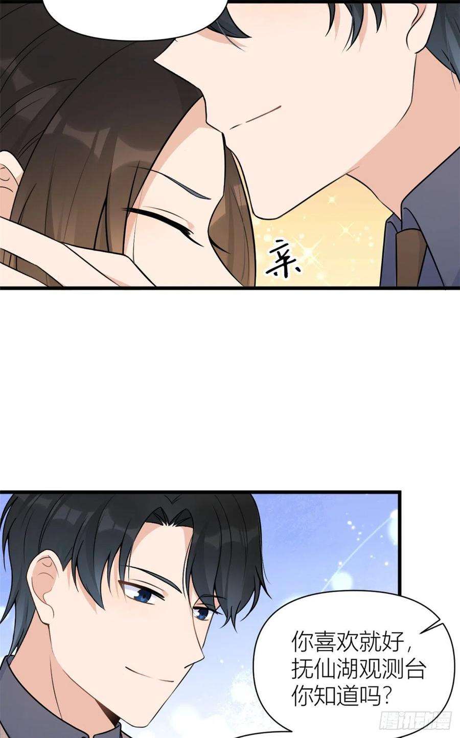 大佬失忆后只记得我45话 博帅哥一笑~