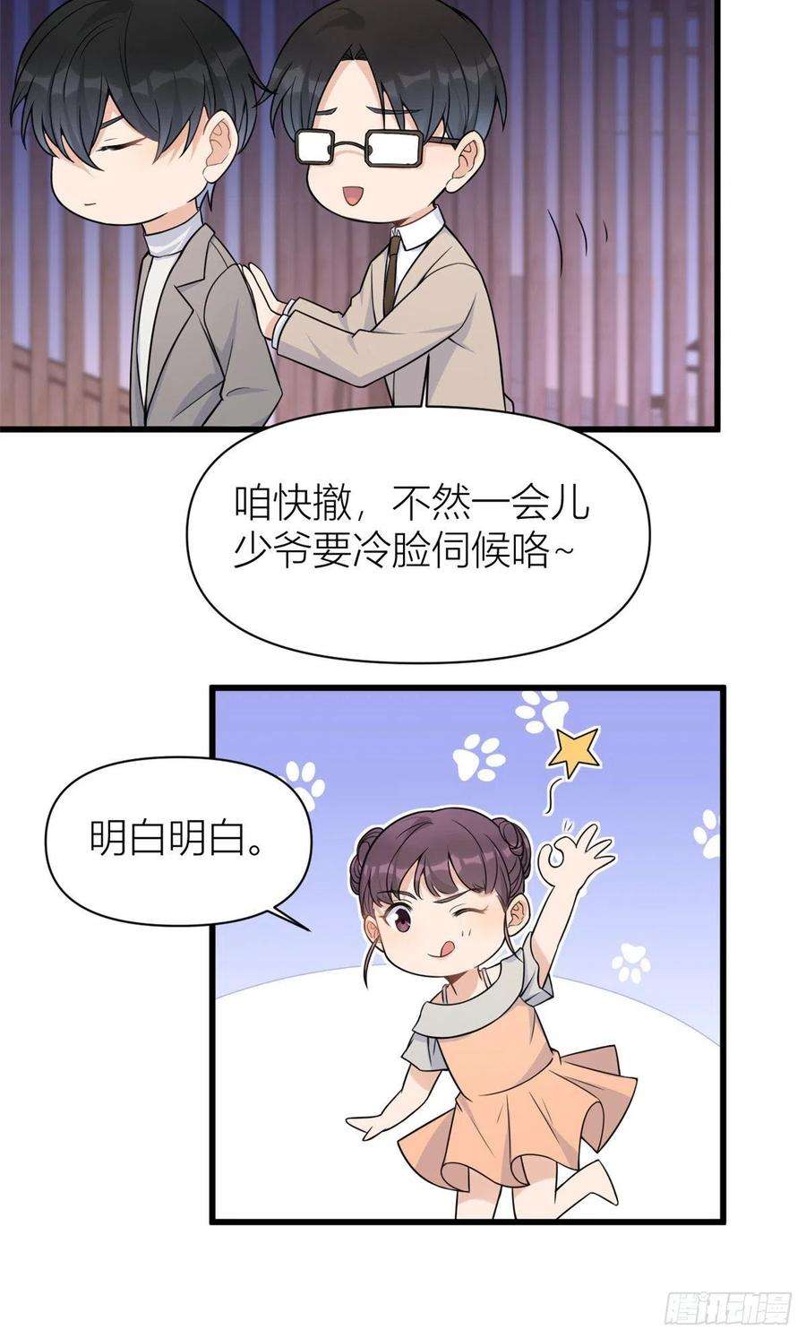 大佬失忆后只记得我45话 博帅哥一笑~