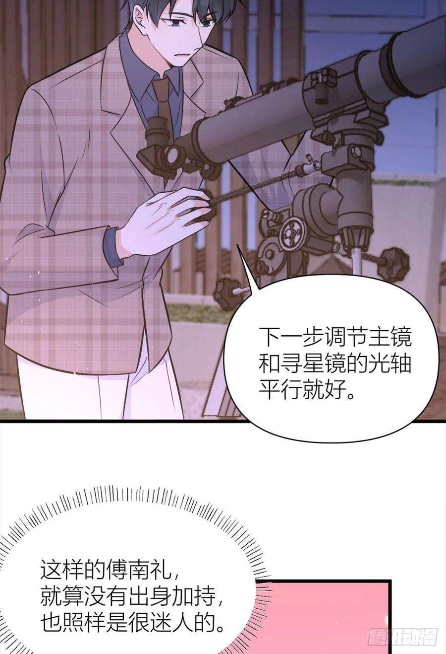 大佬失忆后只记得我45话 博帅哥一笑~