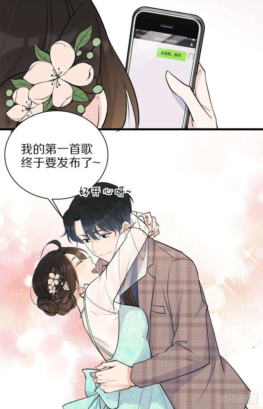 大佬失忆后只记得我46话 我要你好看！