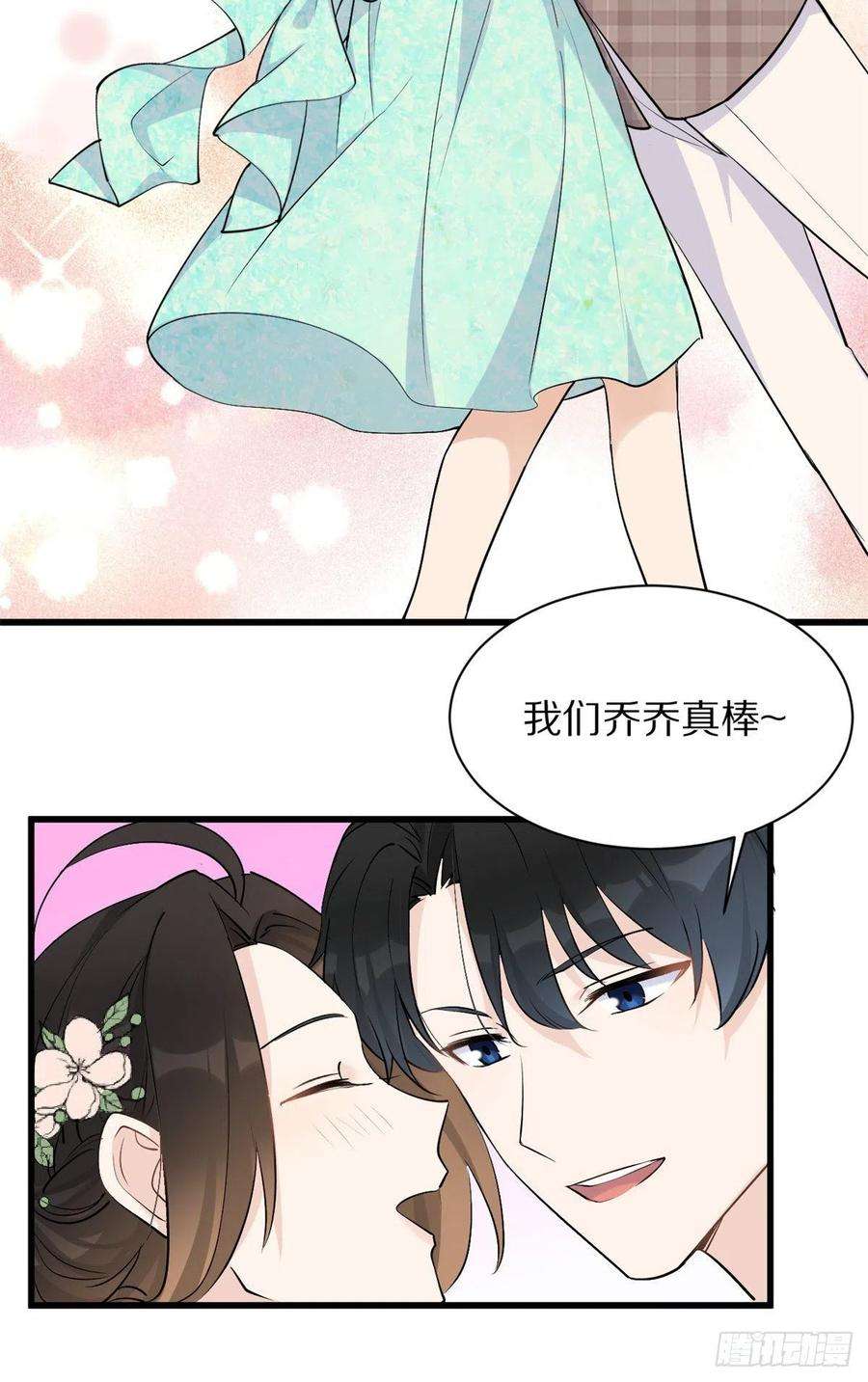 大佬失忆后只记得我46话 我要你好看！