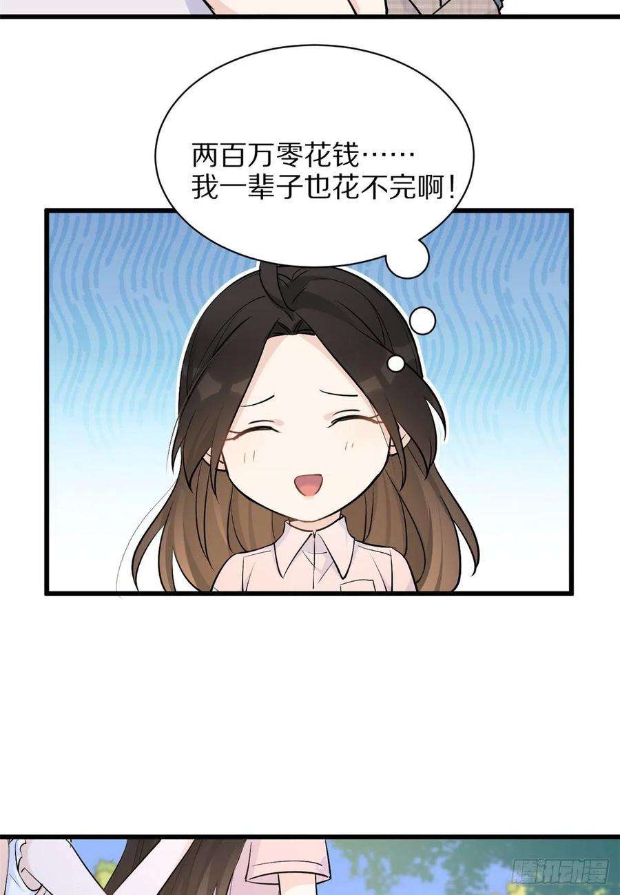 大佬失忆后只记得我46话 我要你好看！