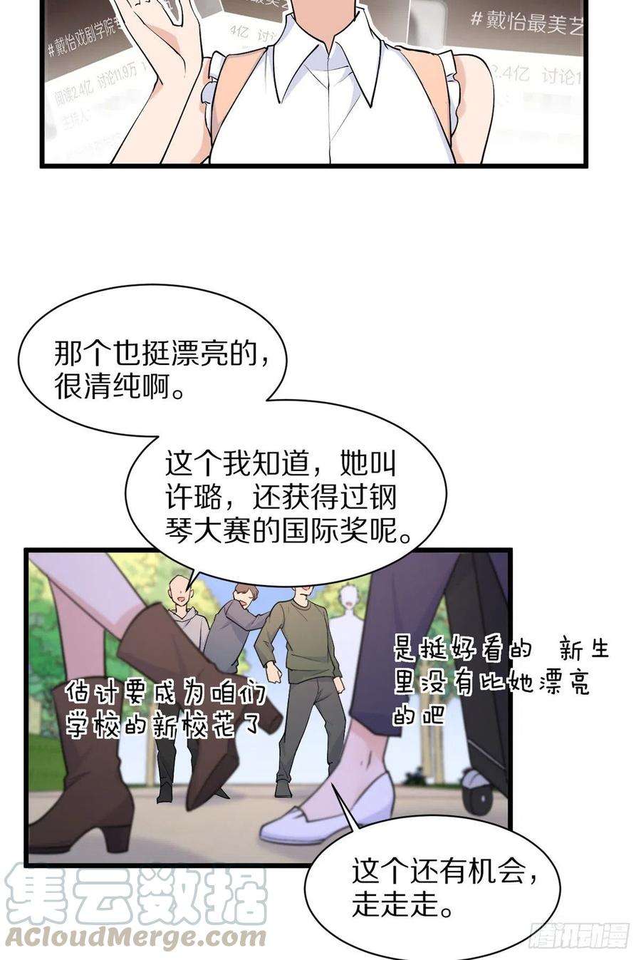 大佬失忆后只记得我46话 我要你好看！