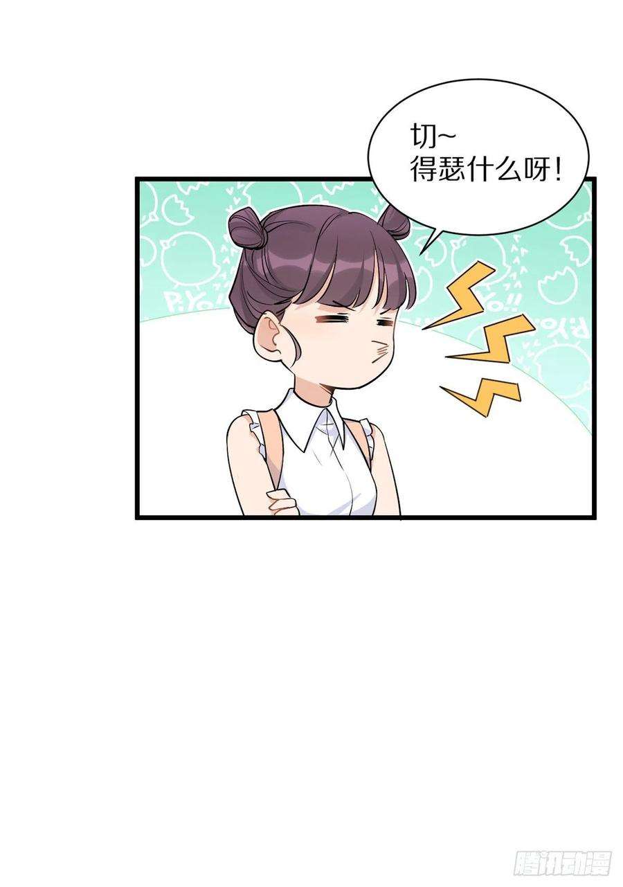 大佬失忆后只记得我46话 我要你好看！