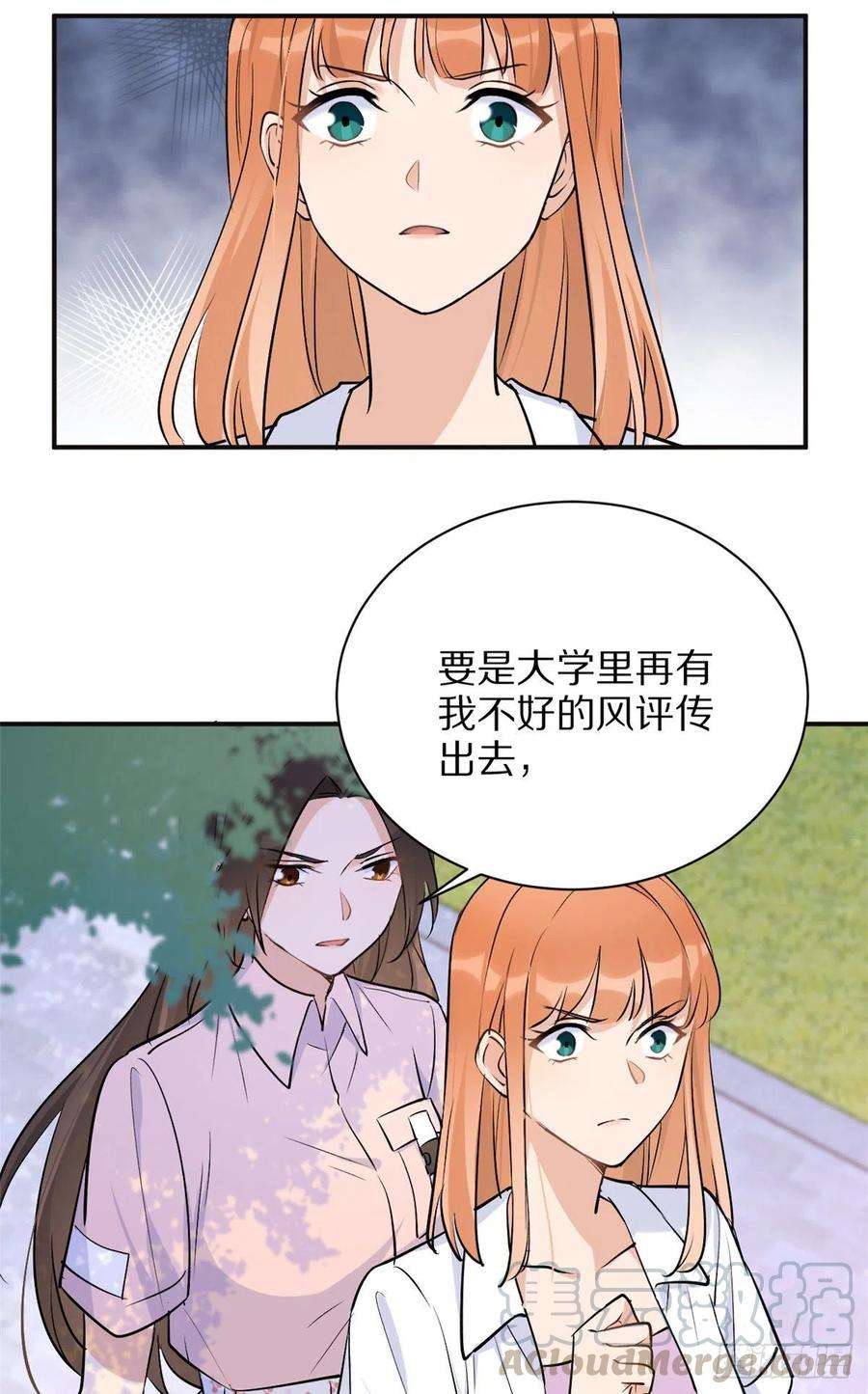 大佬失忆后只记得我46话 我要你好看！