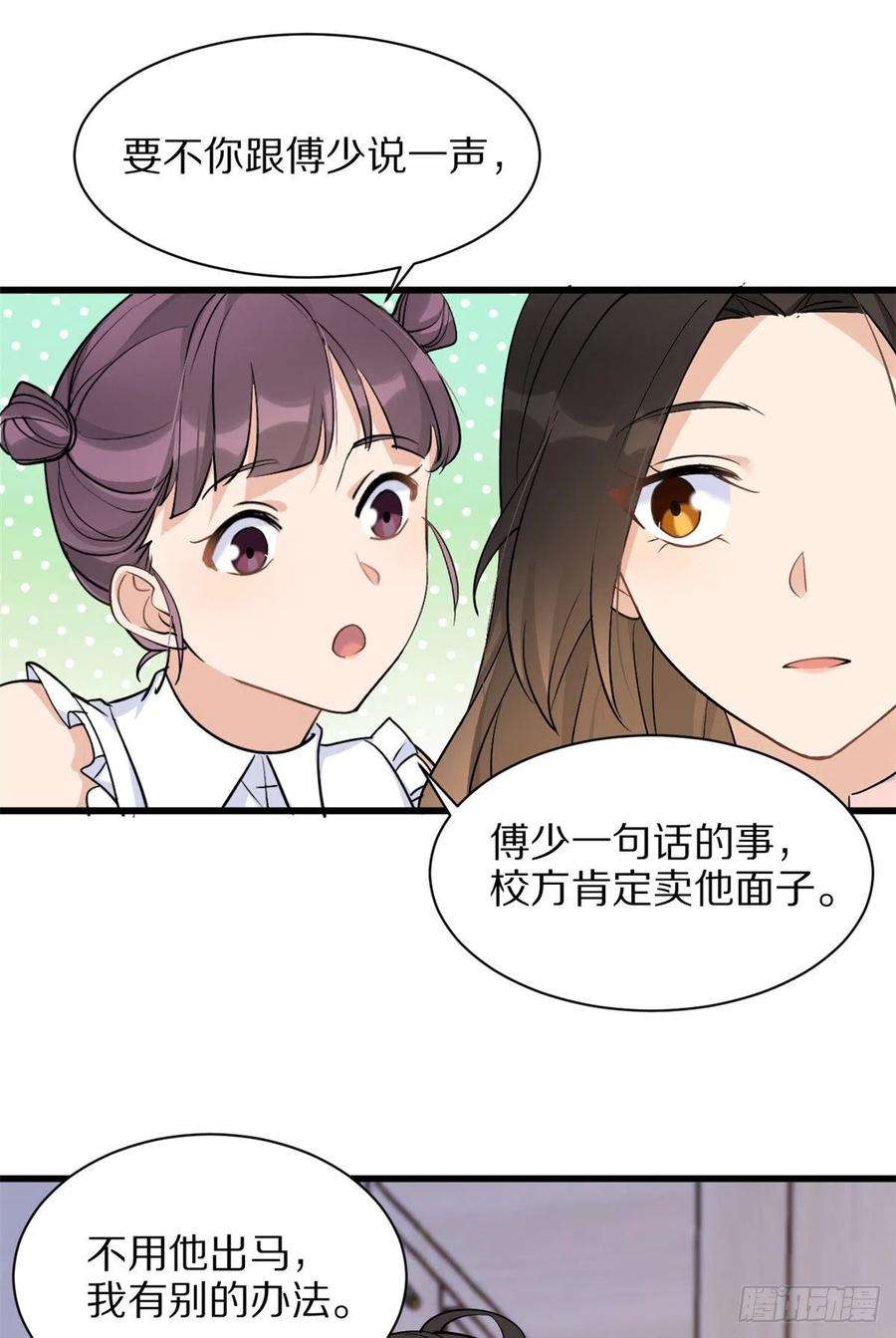 大佬失忆后只记得我46话 我要你好看！