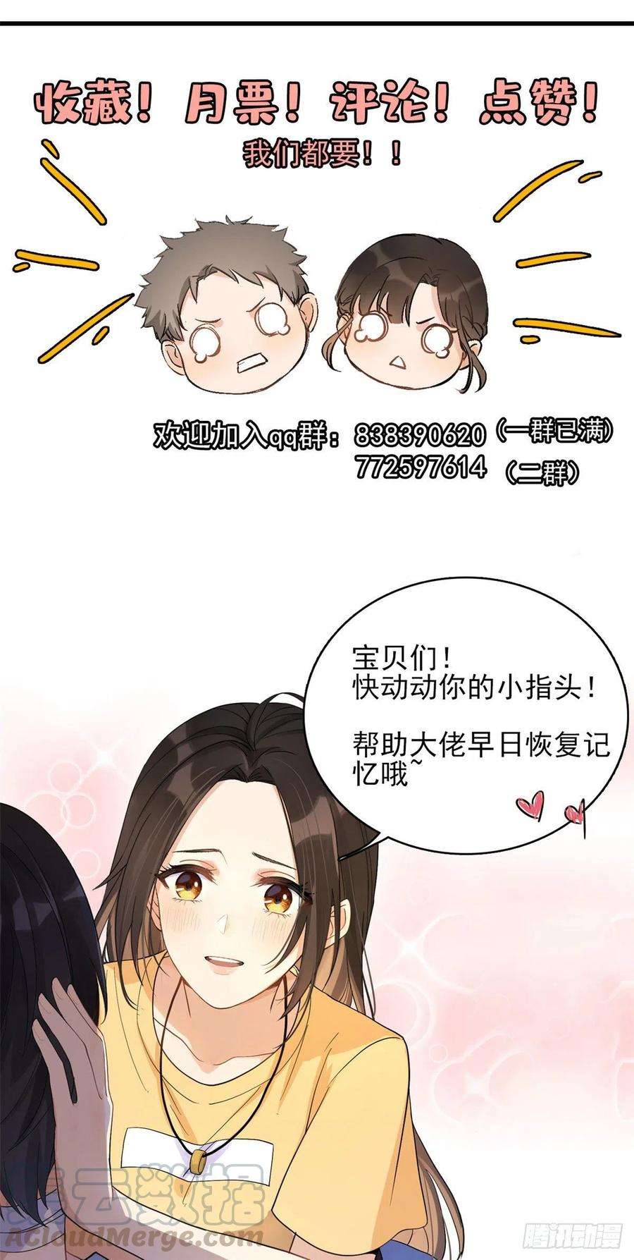 大佬失忆后只记得我46话 我要你好看！