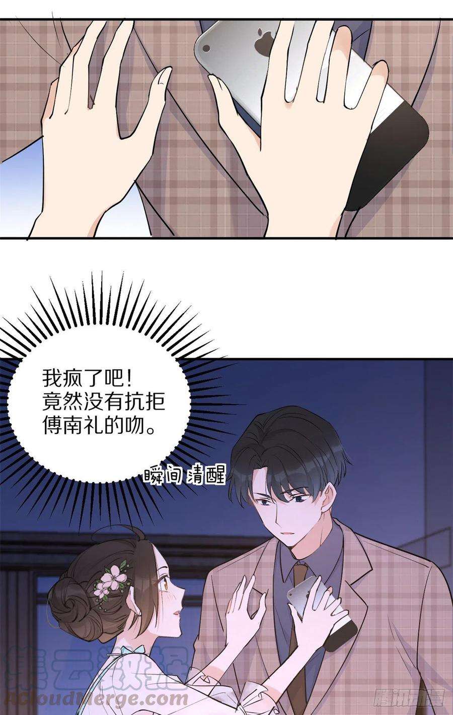 大佬失忆后只记得我46话 我要你好看！