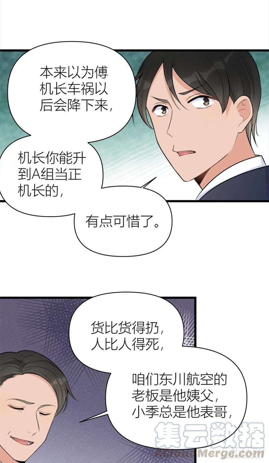 大佬失忆后只记得我48话 吃醋啦